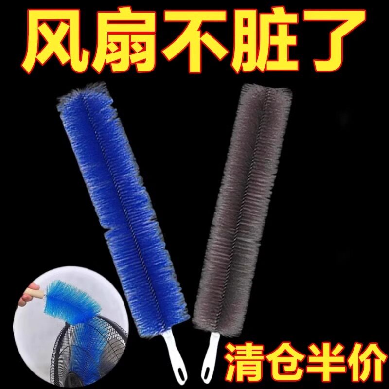 风扇刷清洁刷电风扇灰尘清理神器清洗刷清缝器家用风扇除灰尘刷子