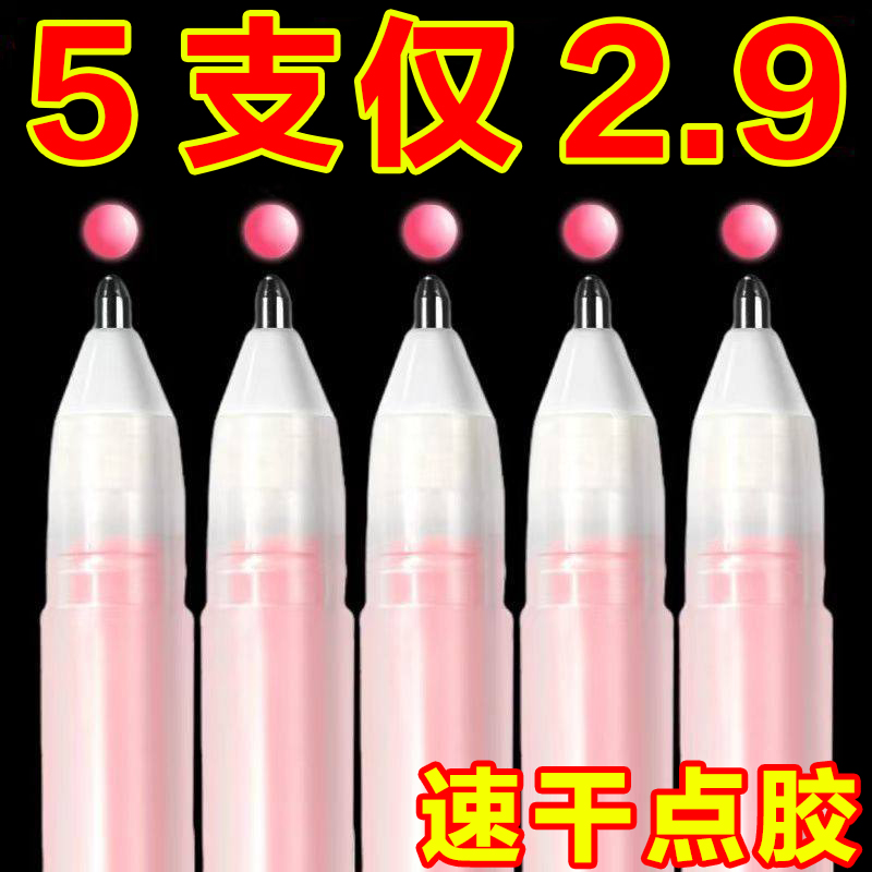 手工儿童手账笔点胶笔速干便签