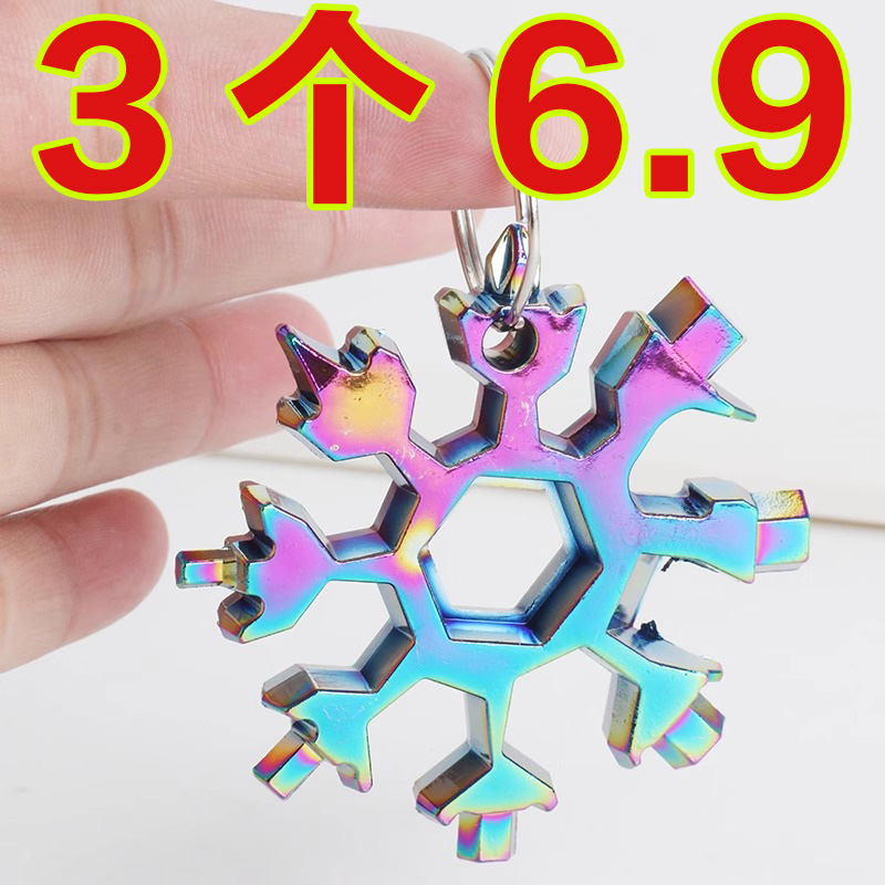 2025款多功能雪花扳手钥匙扣便携式内六角八角迷你扳手拆快递工具