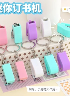 糖果色迷你订书机可爱便携式带学生公装订机儿童手握式省力订书器