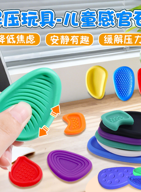 感官石ADHD多动缓解焦虑解压神器硅胶手指触觉板专注豆力训练玩具
