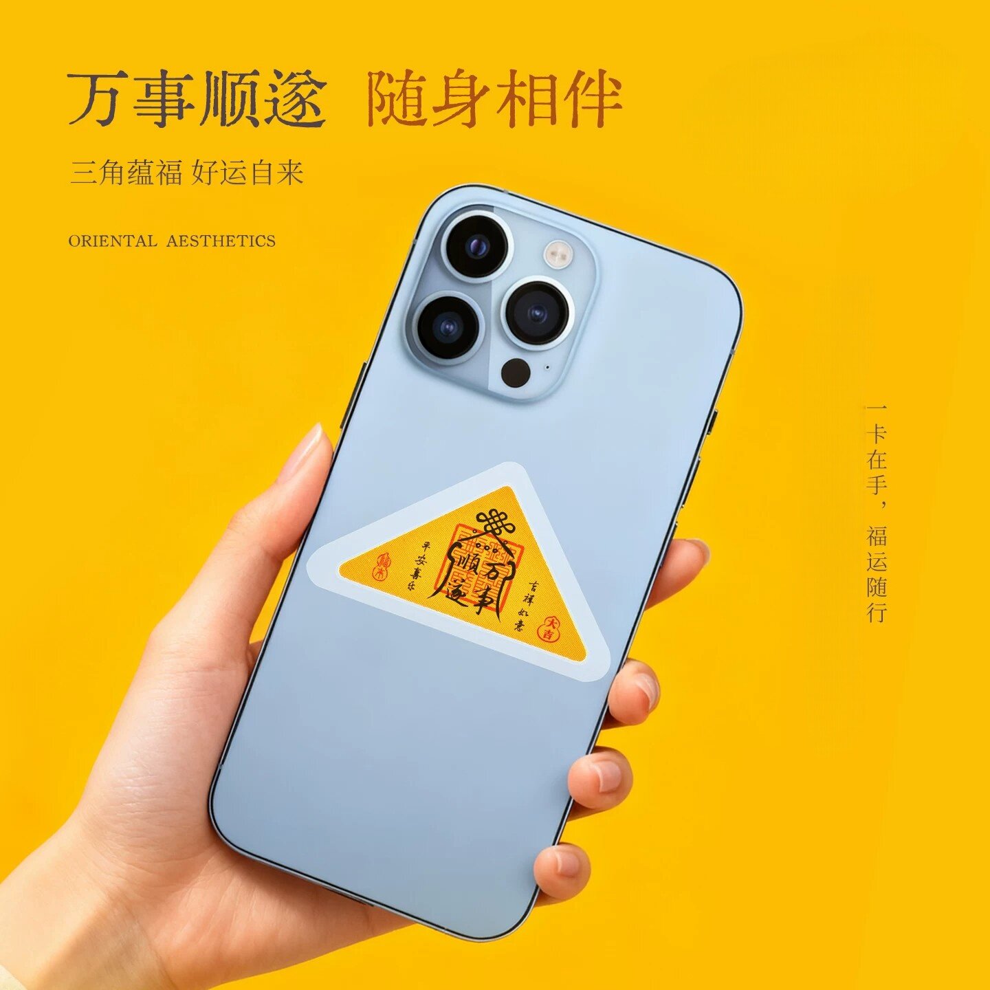 新款手机贴三角形挂件平安符手机挂饰DIY饰品三角配件新中式国风