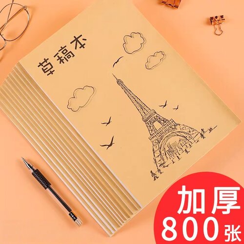 弋客加厚米黄护眼草稿纸
