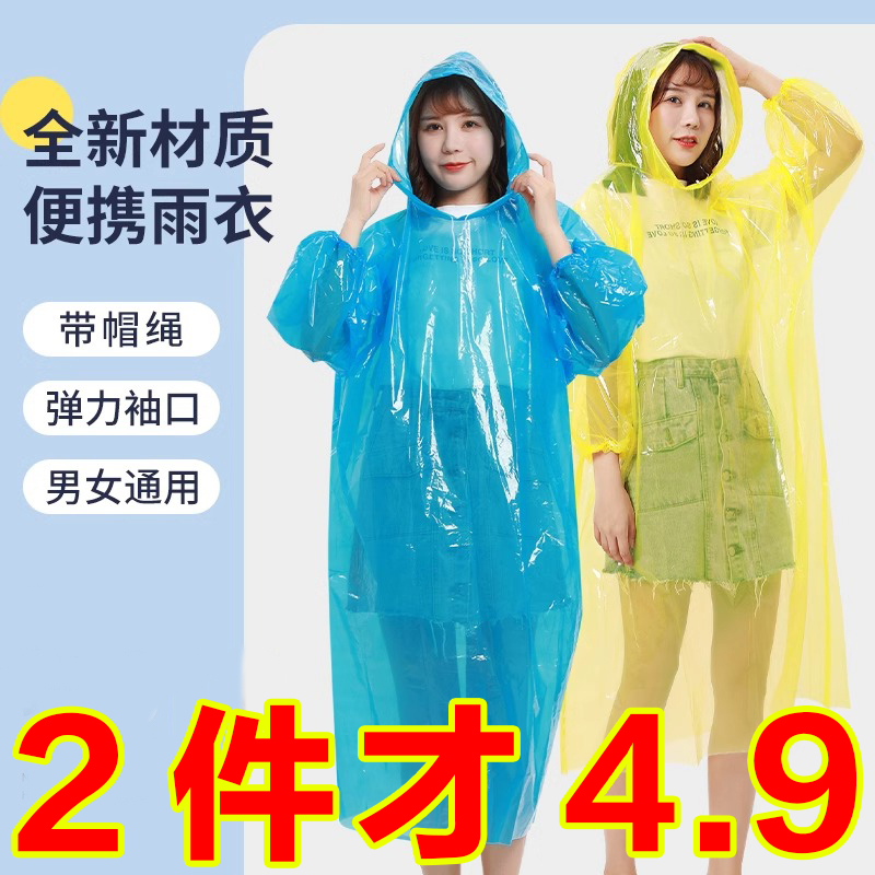 一次性长款全身防暴雨雨衣