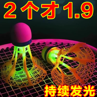 夜光发亮羽毛球尼龙耐打室户外训练尼龙夜间荧光灯带发光羽毛球