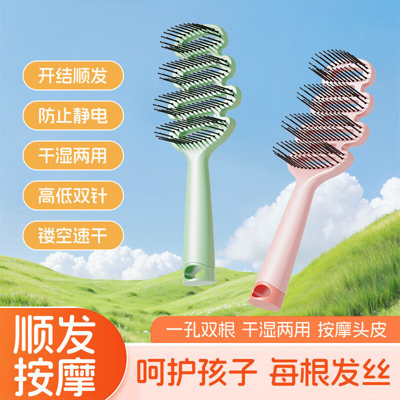 儿童镂空梳顺发不打结松针齿按摩提神高颅顶定型长卷发专用松塔梳