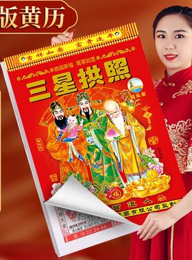 2026年老黄历手撕老式挂历