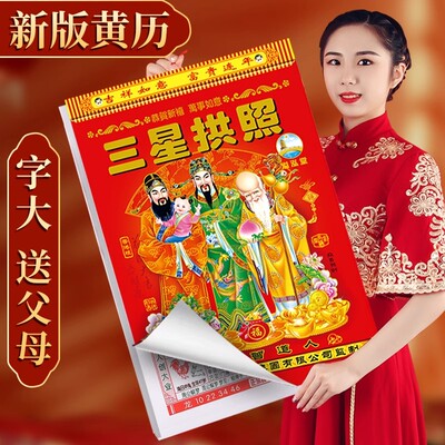 2026年老黄历手撕老式挂历