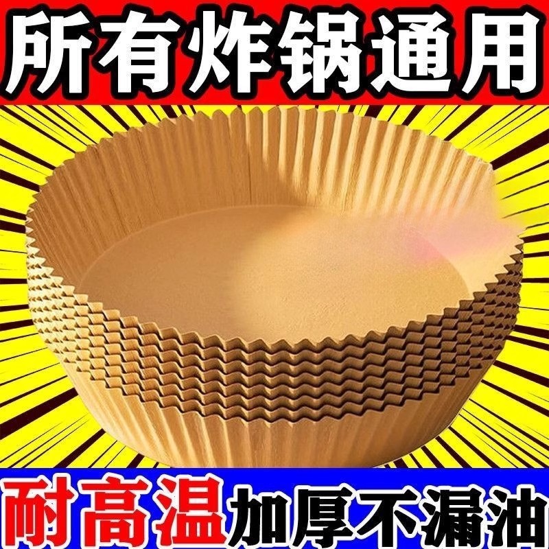 空气炸锅专用纸垫油纸托不粘硅油纸食物吸油纸烘烤烘焙家用锡纸盘