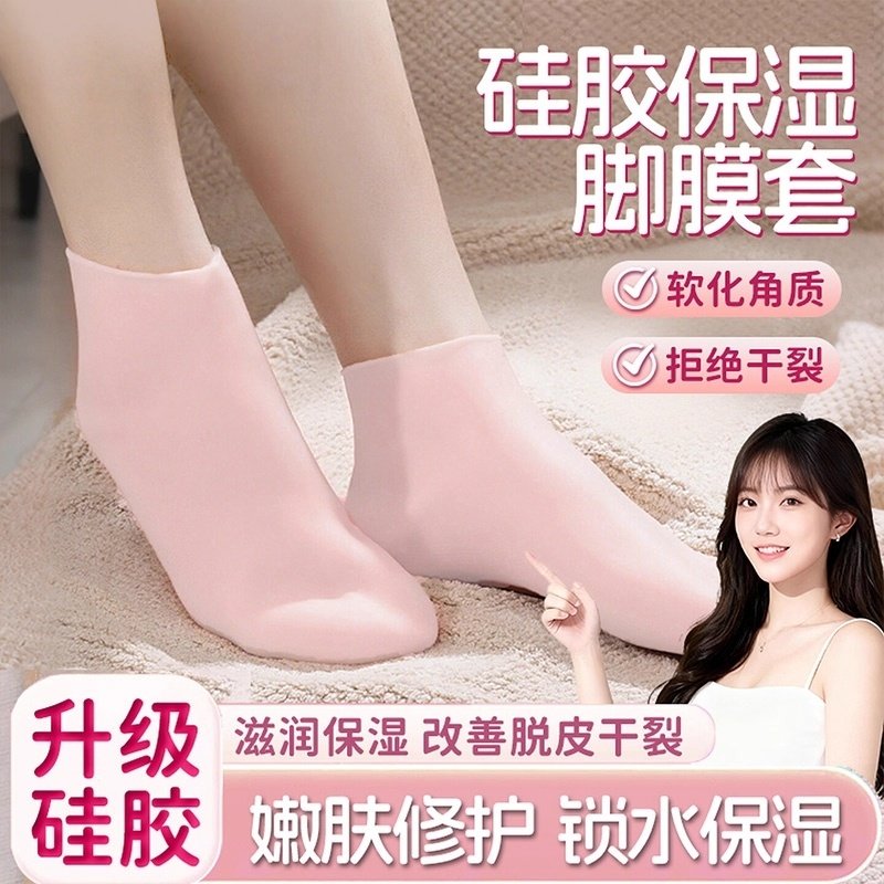 硅胶防护保湿足套防裂软化老茧角质脚套脚膜沙滩袜柔软防护足套,居家日用,腿部防护用品,淘宝优惠券,粉丝福利购,淘宝优惠卷