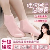 硅胶防护保湿 足套防裂软化老茧角质脚套脚膜沙滩袜柔软防护足套