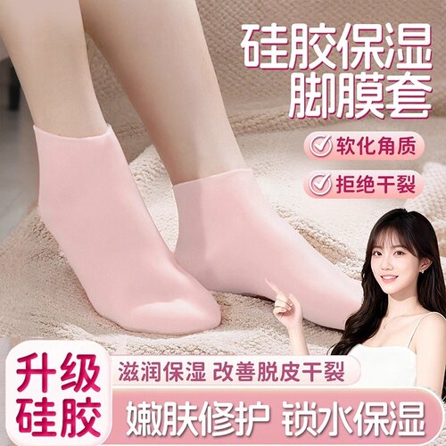 硅胶防护保湿足套防裂软化老茧