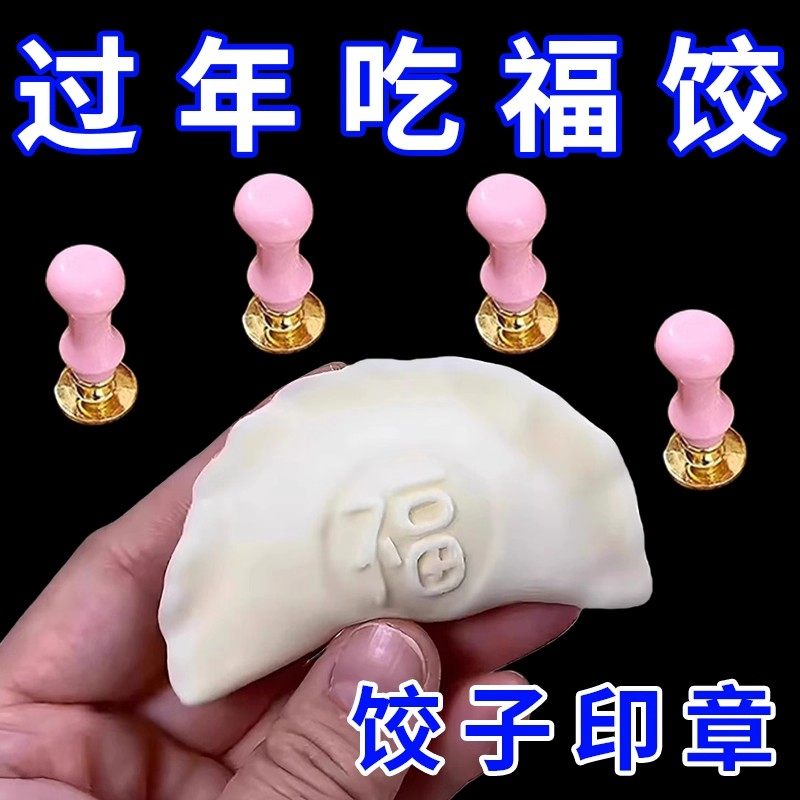 包饺子神器福禄双全擀面杖高档实木压饺子皮福财喜寿饺子印章模具