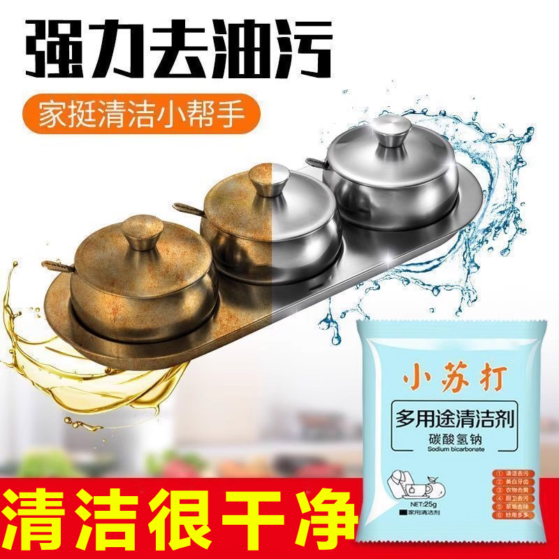 小苏打粉清洁去油污洗衣刷鞋厨房瓷砖除垢去黄渍多用途通用清洁剂