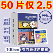 新款 眼镜擦拭湿巾一次性眼镜布擦眼镜纸眼镜湿巾清洁眼镜手机屏幕