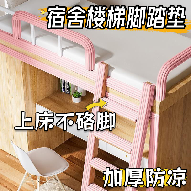 扶梯脚踏垫宿舍楼梯踩脚垫防滑贴高低床台阶扶手保护套铁床包边条
