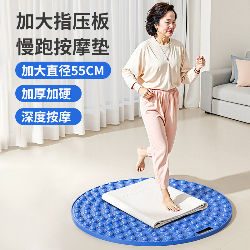 指压板中医圆形超慢跑足底按摩垫子室内原地跑步专用脚底踩趾压板