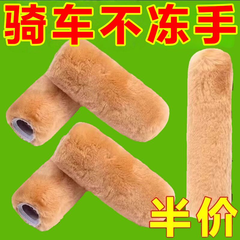 仿毛绒保暖防寒把套电动车摩托车把套防滑护手三轮车通用新款冬季