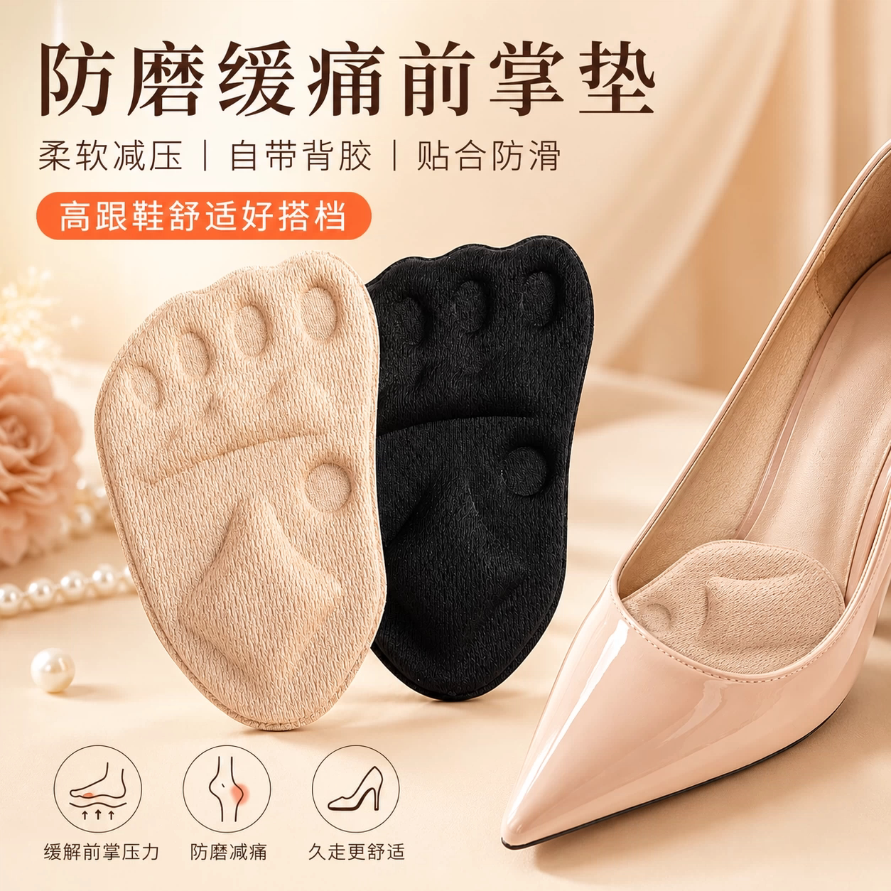 前掌垫自粘脚掌垫粘贴半码垫女军训久站不累加厚防痛高跟鞋防滑贴