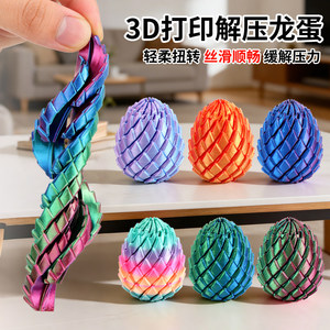 3D打印玩具解压龙蛋旋转变形球创意儿童成人手指解压神器缓解焦虑