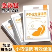 户外防冻救生毯野外急救毯求生毯铝膜防寒毯旅行多功能应急保温毯