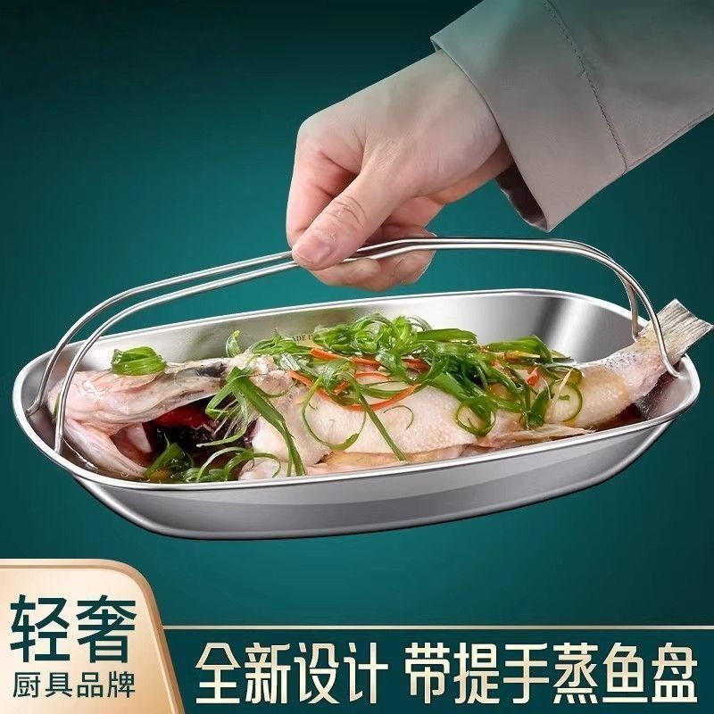 410不锈钢带提手椭圆蒸鱼盘
