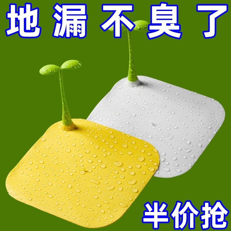 豆芽地漏防臭器垫下水道防堵塞硅胶密封盖卫生间浴室防虫反味神器,家装主材,地漏配件,淘宝优惠券,粉丝福利购,淘宝优惠卷