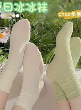 黑白色冰冰袜子女夏季薄款中筒袜冰丝袜日系简约乐福鞋长筒堆堆袜