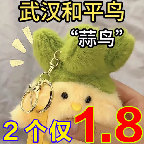 2025新款武汉文创樱花蒜鸟发声玩偶纪念湖北旅游毛绒玩具公仔挂件
