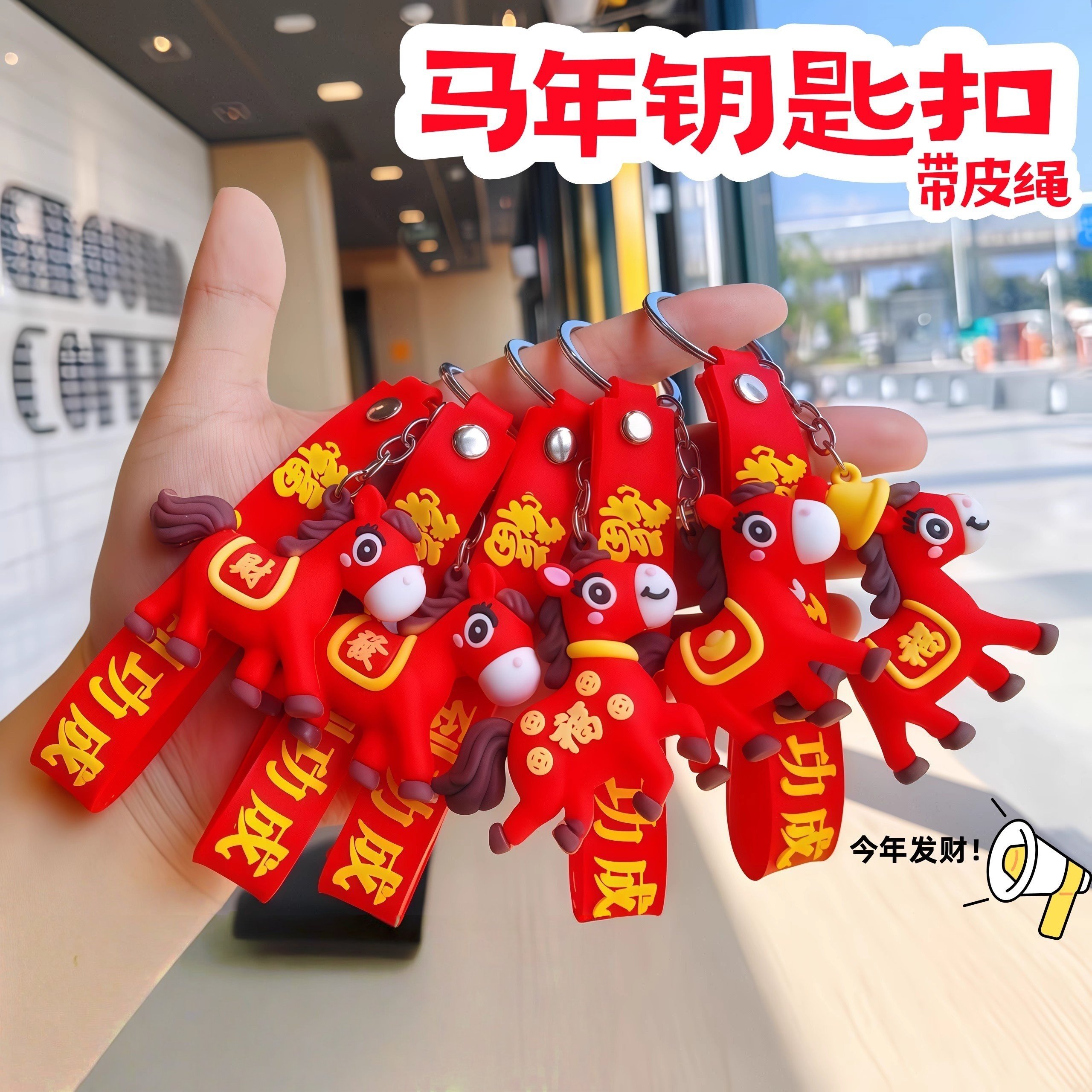 2026新款马年钥匙扣挂件可爱卡通包包挂饰创意公司活动小礼品男女,服饰配件/皮带/帽子/围巾,钥匙扣,淘宝优惠券,粉丝福利购,淘宝优惠卷
