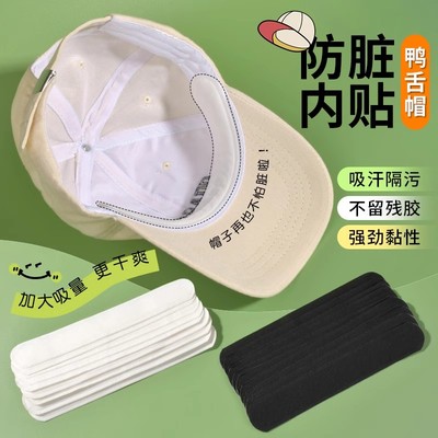 帽子防脏内贴帽沿一次性吸汗贴