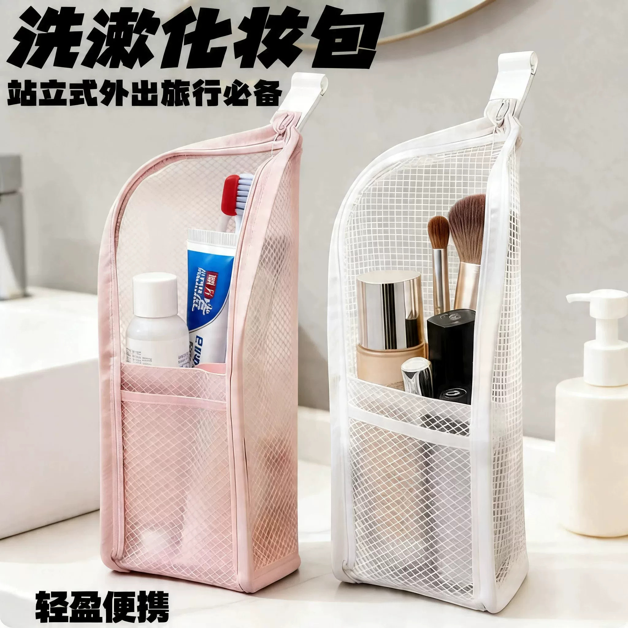 自立式洗漱化妆包多功能防水出差旅行便携分区护肤品牙刷膏收纳袋