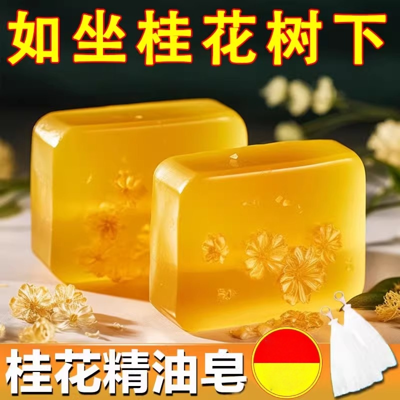 桂花香精油香水皂洗脸皂清香氛男女士洗澡清爽沐浴肥皂持久留香