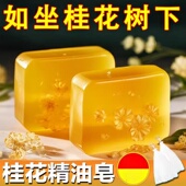桂花香精油香水皂洗脸皂清香氛男女士洗澡清爽沐浴肥皂持久留香