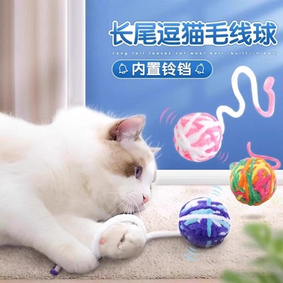 猫玩具毛线彩虹球球带尾巴逗猫
