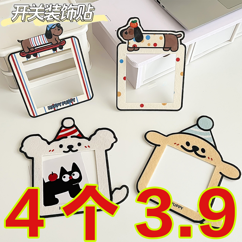 植絨布彩色狗狗開關貼