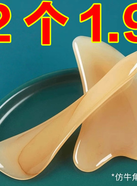 按摩刮痧板面部美容专用眼部拨筋棒全身通用刮脸神器刮板脸部工具