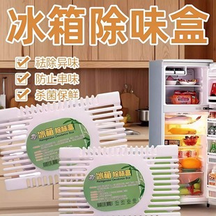 冰箱除味剂除臭防串味家用清新竹炭活性炭包冰箱保鲜除异味吸味盒