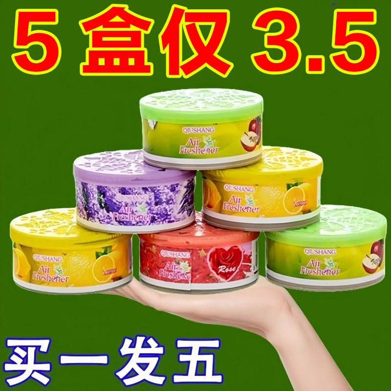家用室内香薰空气清新剂固体清香剂汽车用芳香剂卫生间厕所除臭剂