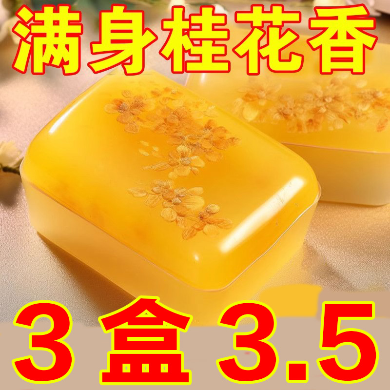 天然香味桂花香皂手工精油皂洗脸皂清香氛男女士洗澡沐浴肥皂家用
