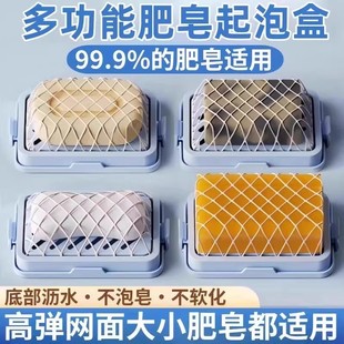 高弹网面肥皂盒起泡盒多功能洗衣服免手搓家用防滑沥水香皂收纳盒