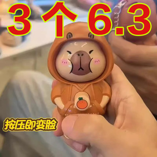 网红卡皮巴拉按压变脸用具娃娃小挂件公仔卡通Q萌新款解压钥匙扣