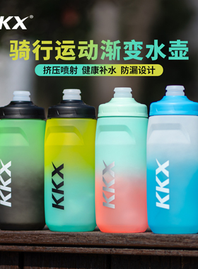 KKX渐变色骑行水壶运动水杯大容量挤压公路自行车用骑行装备便携