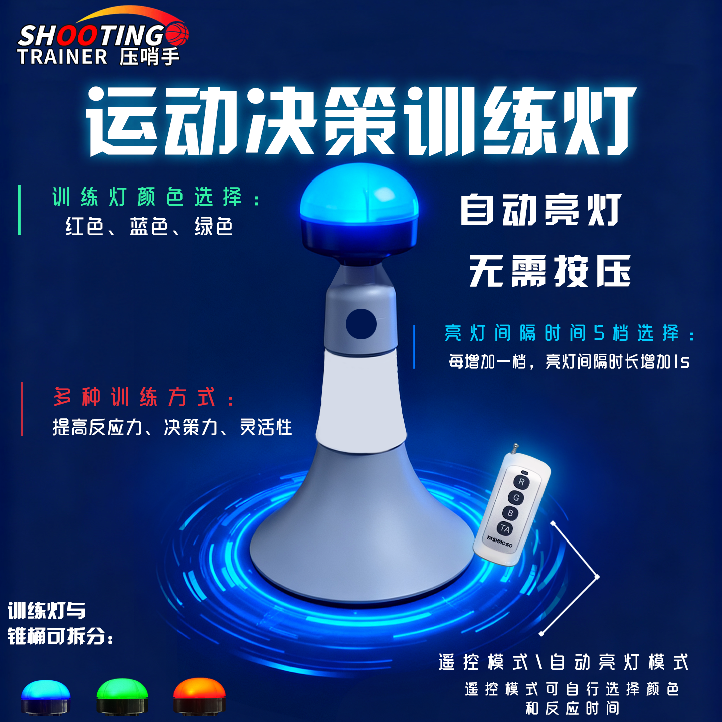 篮球训练灯带遥控灵敏度训练灯