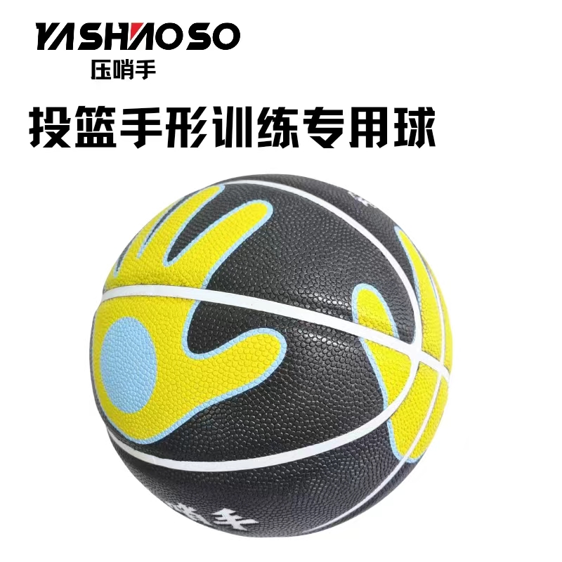 压哨手PU手型篮球精准练投篮
