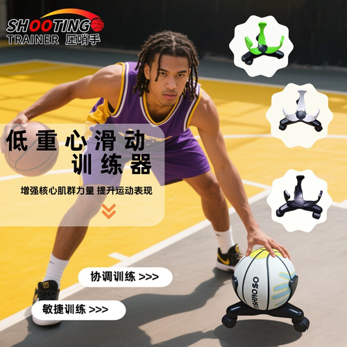 压哨手低姿态滑动训练装置低重心