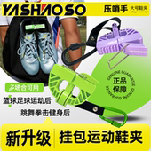 夹便携鞋 YASHAOSO多功能运动鞋 夹球鞋 夹挂包鞋 夹篮球足球 夹篮球鞋