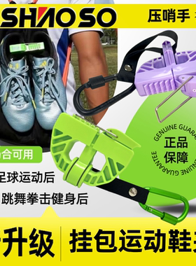 YASHAOSO多功能运动鞋夹篮球鞋夹挂包鞋夹球鞋夹便携鞋夹篮球足球