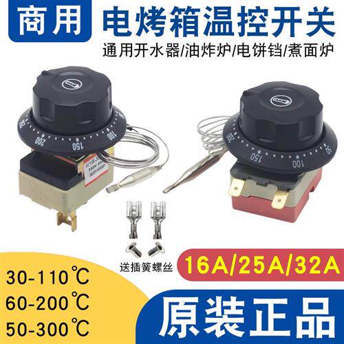 旋钮温控器温控开关保温台煮面桶温度控制器保温桶油炸锅限温器