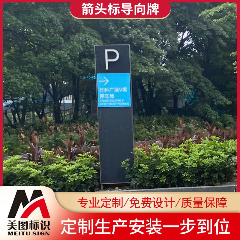 导向牌商场户外立式导视系统指示指引索引牌不锈钢精神堡垒